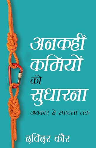 Filling the Unspoken Gaps (Hindi Version)