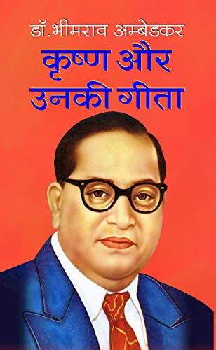 KRISHNA AUR UNKI GEETA प्रतिक्रांति की दार्शनिक पुष्टि : कृष्ण और उनकी गीता (Hindi Edition)