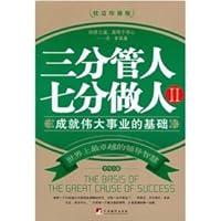Three People Management Seven Life-Build the foundation of achieving great deeds-II (Chinese Edition) 7511700683 Book Cover