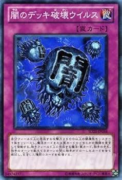 【A861】遊戯王 影 魔 闇 死のデッキ破壊ウイルス 51jKZTfGObL._UF350,350_QL50_.jpg