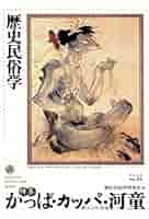 Amazon.co.jp: 歴史民俗学 No.23 電子書籍: 関東歴史民俗学研究