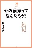 心の病気ってなんだろう？ 中学生の質問箱