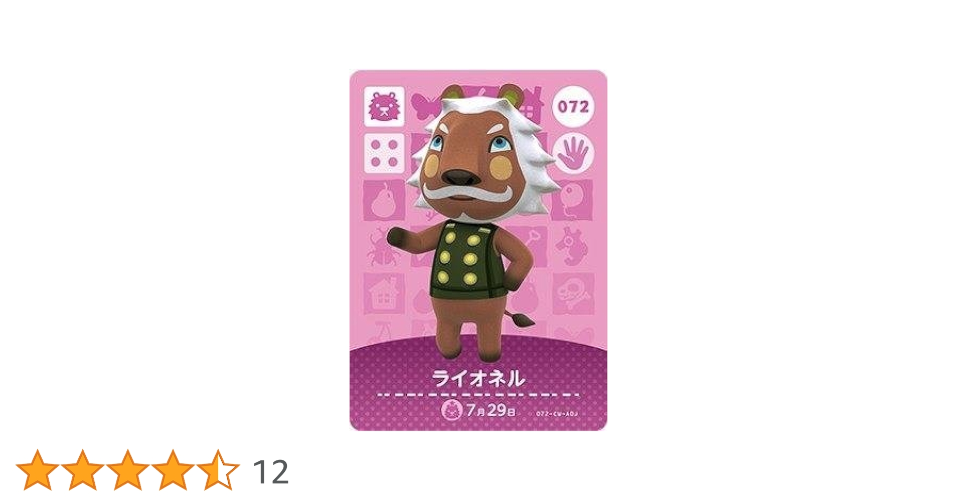どうぶつの森amiboカード motona_amiibo-7