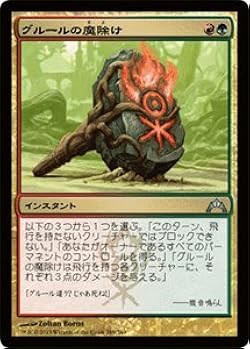 Amazon | マジックザギャザリング グルールの魔除け/Gruul Charm