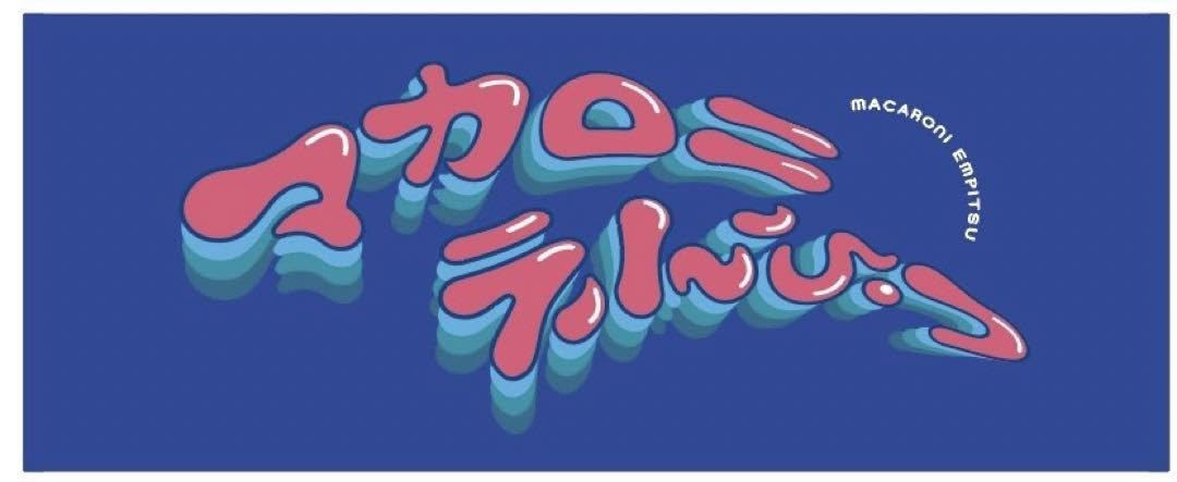 Amazon.co.jp: マカロニえんぴつ タオル3枚セット : Toys & Games