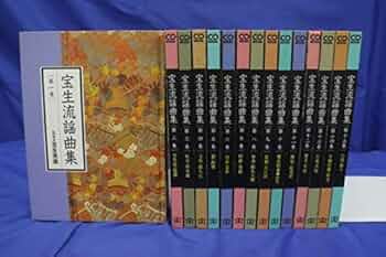 宝生流謡曲集1-70巻 宝生流謡曲集1-70巻 宝生流謡曲集1-70巻