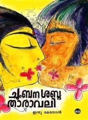 Buy Chumbana Shabdathaaraavali — BookShops.in