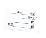 ナビス 食事札立替え用紙 500枚/ 0-830