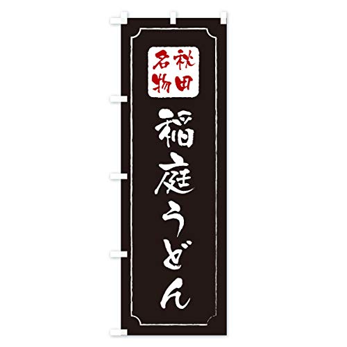 ��낤�ǂ� �̂ڂ�� �T�C�Y�I�ׂ܂�(�V���[�g60x150cm ���`�`) TW4U_AS �O�b�Y�v��/GoodsPro