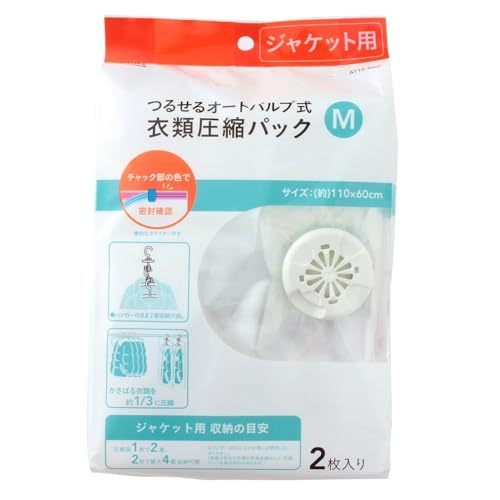 カインズ(CAINZ) つるせるオートロックバルブ式衣類圧縮袋 M 2枚入り 圧縮袋 幅110cm 奥行60cm 省スペース 衣替え 衣類