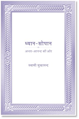 Dhyan Sopan – Hindi Edition