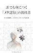 セール中のKindle本12：誰でも身につく「メタ認知」の教科書: 自分を俯瞰し、人生をコントロールする技術