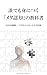 誰でも身につく「メタ認知」の教科書: 自分を俯瞰し、人生をコントロールする技術