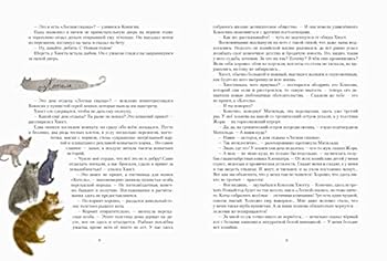 Paperback KotoFei i lesnaya skazka [Russian] Book