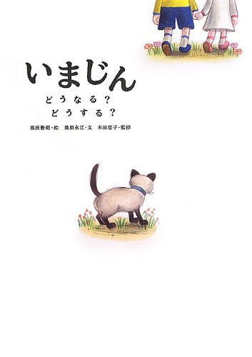 いまじん どうなる? どうする?