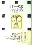 イデーの鏡