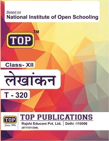 TOP NIOS 320 Accountancy HINDI MEDIUM Class 12 Guide [Paperback] TOP Publications [Paperback] TOP Publications [Paperback] TOP Publications [Paperback] TOP Publications