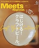 Meets Regional(ミーツリージョナル) 2024年6月号・電子版 [雑誌]