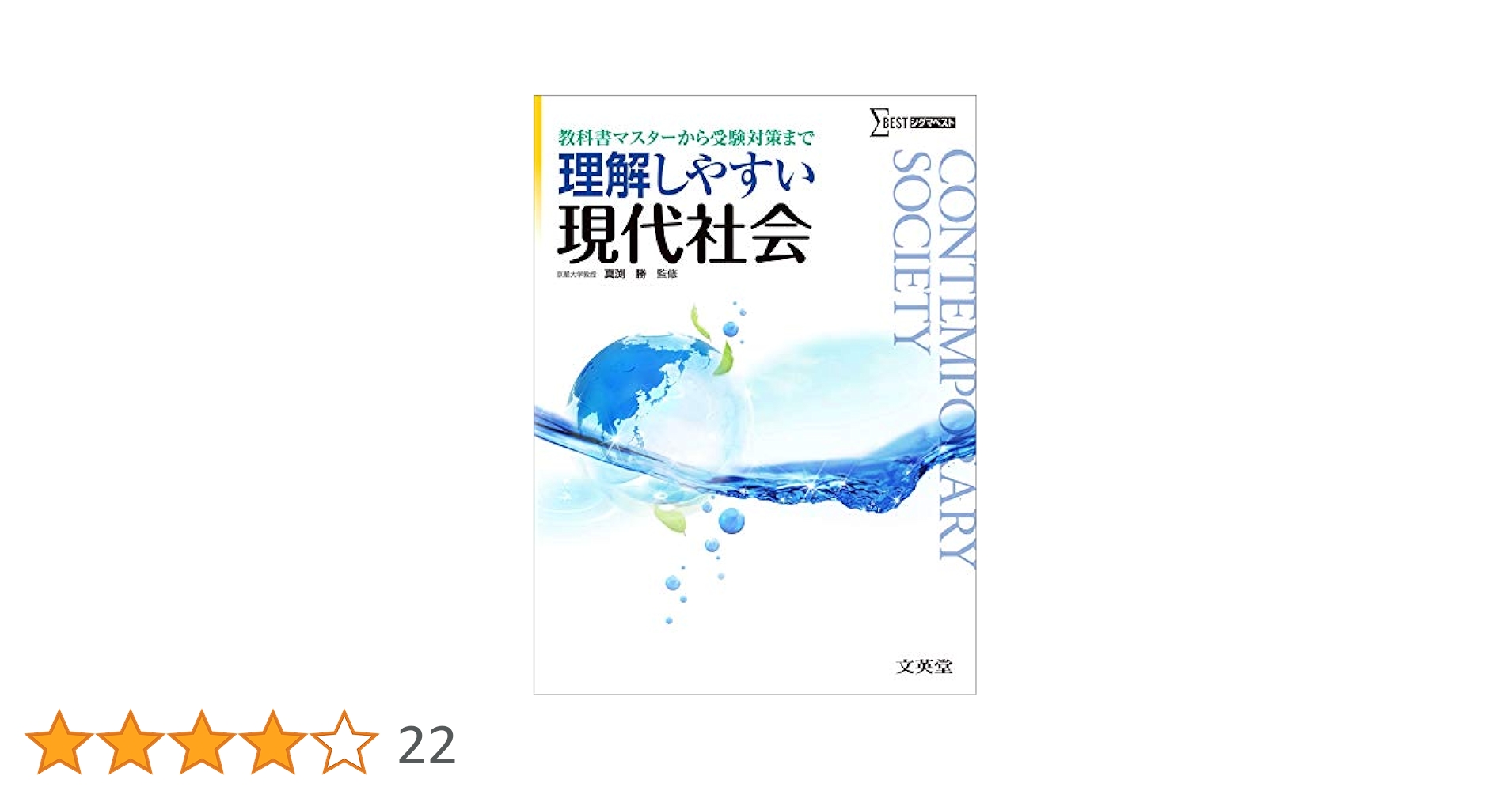 社会テキスト 馬渕教室 中3 高校受験コース 国語/英語/数学/理科/社会テキスト