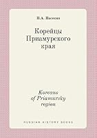 Koreans of Priamursky region 5519388741 Book Cover