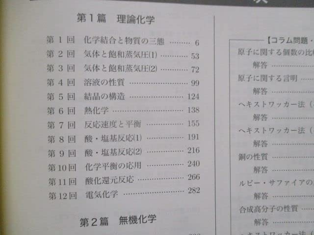 Amazon.co.jp: SR81-036 鉄緑会 化学発展講座/問題集/実力演習