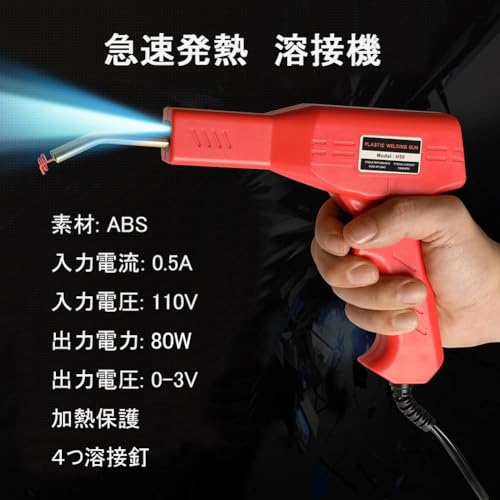 Linnuim 80w プラスチック溶接機 カーバンパー修理キット の商品画像 1