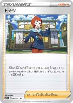 Amazon | ポケモンカードゲーム PK-S10a-069 ヒナツ U | トレカ 通販