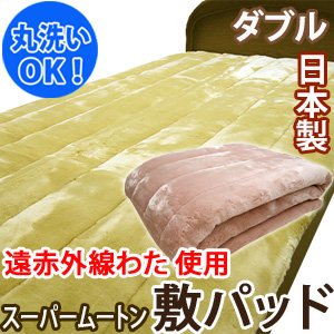 【日本製】スーパームートン敷パッド シングルサイズ＊ (ベージュ) Amazon.co.jp: 【日本製】スーパームートン敷パッド ダブルサイズ