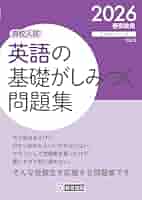 英語の基礎がしみつく問題集H28春受験用 (高校入試キソモンシリーズ) 高校入試 英語の基礎がしみつく問題集 2023年春受験用 (きそもん