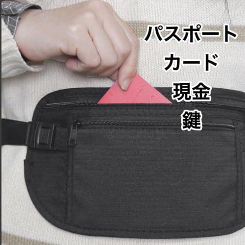 A151 セキュリティポーチ トラベルグッズ 海外旅行 防犯ポーチ スリ 盗難防