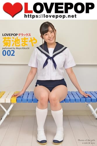 LOVEPOP デラックス 菊池まや 002 (ラビリンス)