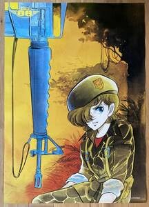 Amazon.co.jp: エリア88＠新谷かおる B2ポスター（02） : おもちゃ