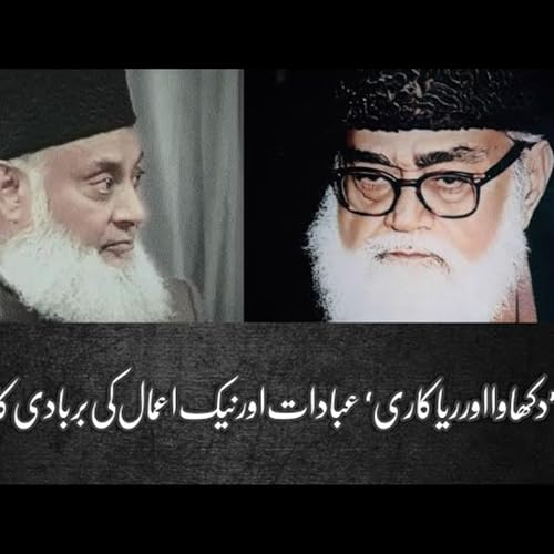 Don't Show off Your Good Deeds &ndash; Rayakari (Dikhawa)