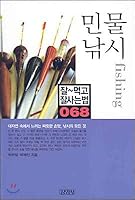 Freshwater Fishing 893491890X Book Cover