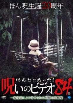 【中古】DVD▼ほんとにあった!呪いのビデオ(10枚セット)81、82、83、84、85、86、87、88、89、90 レンタル落ち 全10巻 Amazon.co.jp: ほんとにあった!呪いのビデオ(10) [DVD] : 心霊