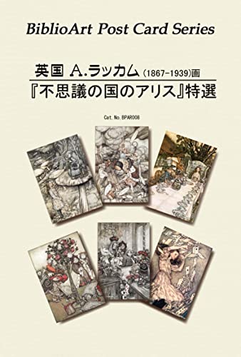BiblioArt Post Card Series アーサー・ラッカム「不思議の国のアリス」特選 6枚セット(解説付き)
