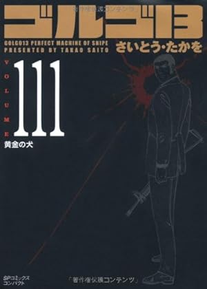 ゴルゴ13 大判 さいとう・たかを 51QIeo9wQTL._AC_UL210_SR210,