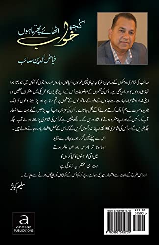 Kuch Khawab Uthaye Phirta Houn: Urdu Poetry (Urdu Edition)