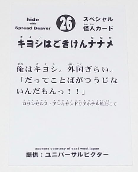 hide with Spread Beaver 怪人カードなど★hide人形 hide with Spread Beaver 怪人カードなど☆hide人形 タレントグッズ