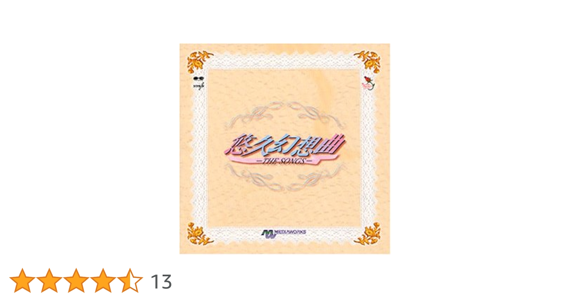 「悠久幻想曲」～THE SONGS Amazon.co.jp: 悠久幻想曲: ミュージック