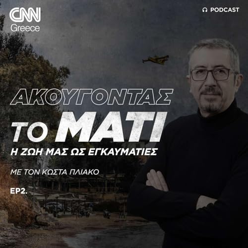 &Omicron; &Gamma;&omicron;&lambda;&gamma;&omicron;&theta;ά&sigmaf; &tau;&eta;&sigmaf; &nu;&omicron;&sigma;&eta;&lambda;&epsilon;ί&alpha;&sigmaf;
