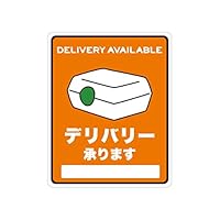 Amazon.co.jp: Biijo デリバリー承ります 出前 宅配 カフェ 飲食