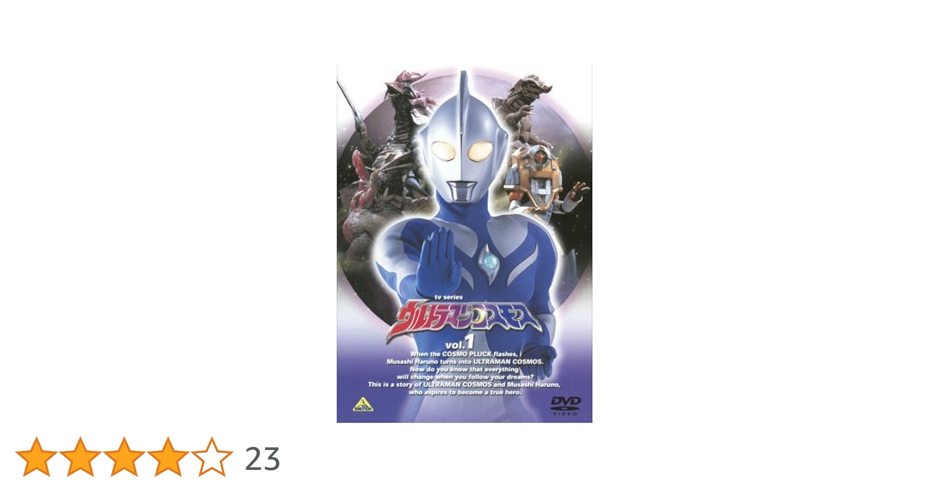 DVD ウルトラマンコスモス 全15巻＋劇場版3作セット Amazon.co.jp: ウルトラマンコスモス TV版 全15巻 + 劇場版 全4