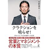 クラクションを鳴らせ！　変わらない中古車業界への提言