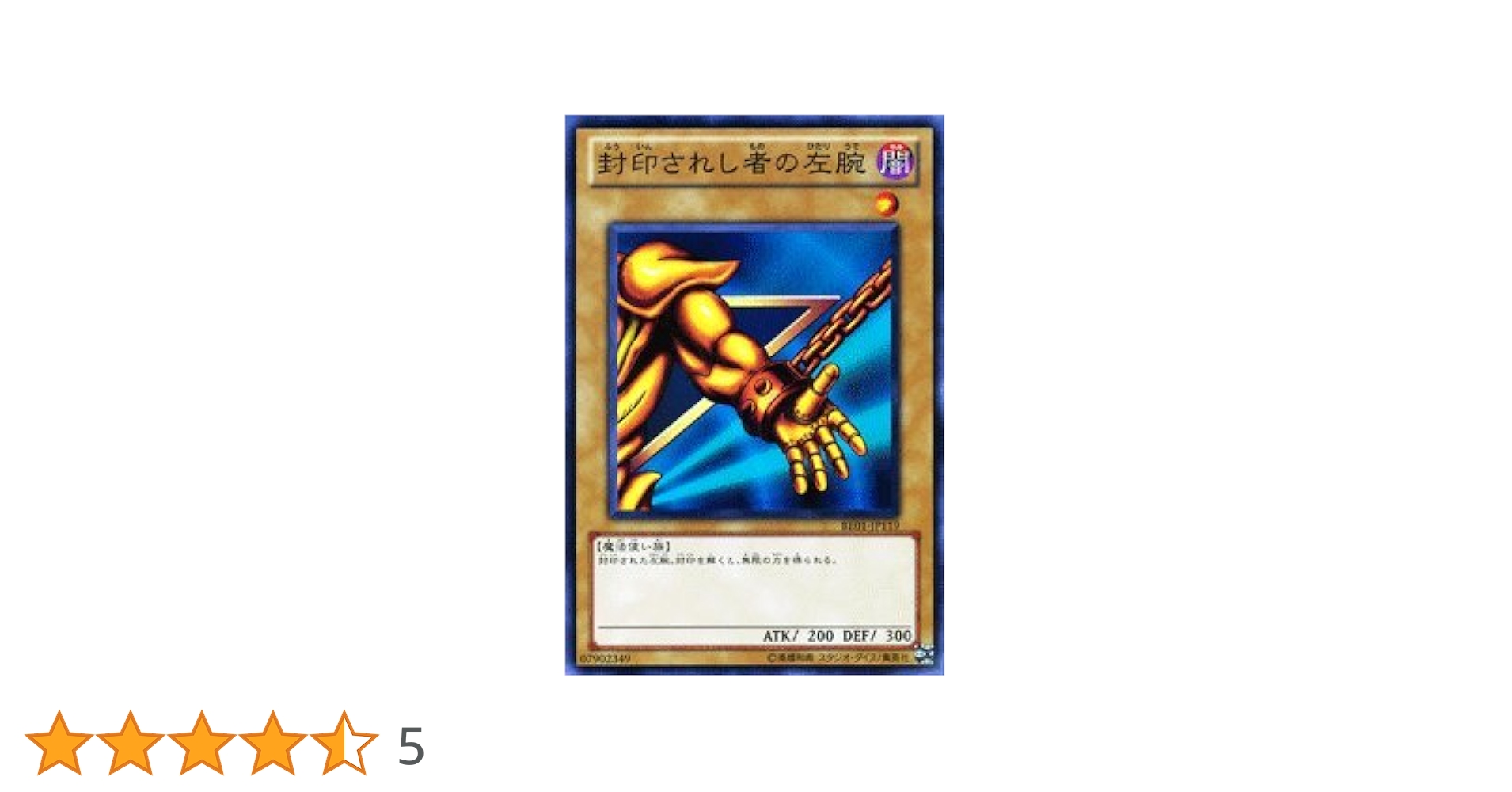 Amazon.co.jp: 遊戯王カード 【 封印されし者の左腕 】BE01