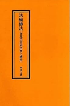 Mass Market Paperback Falun Dafa--Lecture in the first North American (Chinese Version) [French] Book