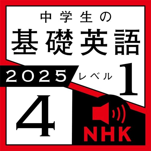 Amazon.co.jp: NHK ラジオ英会話 2025年4月号: 〈NHK語学テキスト音声