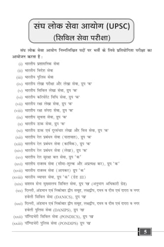 Image of Drishti IAS Civil Seva Pariksha, Prelims & Mains Exam Syllabus, UPSC Books 2026, 6th Edition