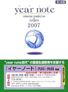 本のyear note内科・外科等編〈2007年版〉―INTERNAL MEDICINE & SURGERYの表紙