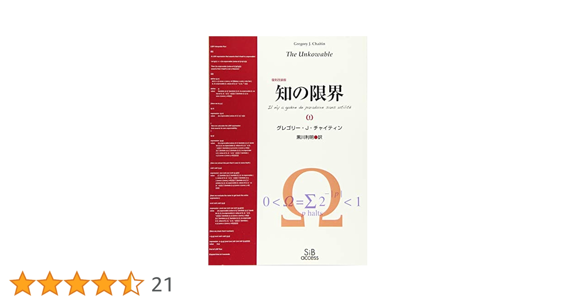 知の限界 知の限界 | G.J.チャイティン, 黒川 利明 |本 | 通販 | Amazon